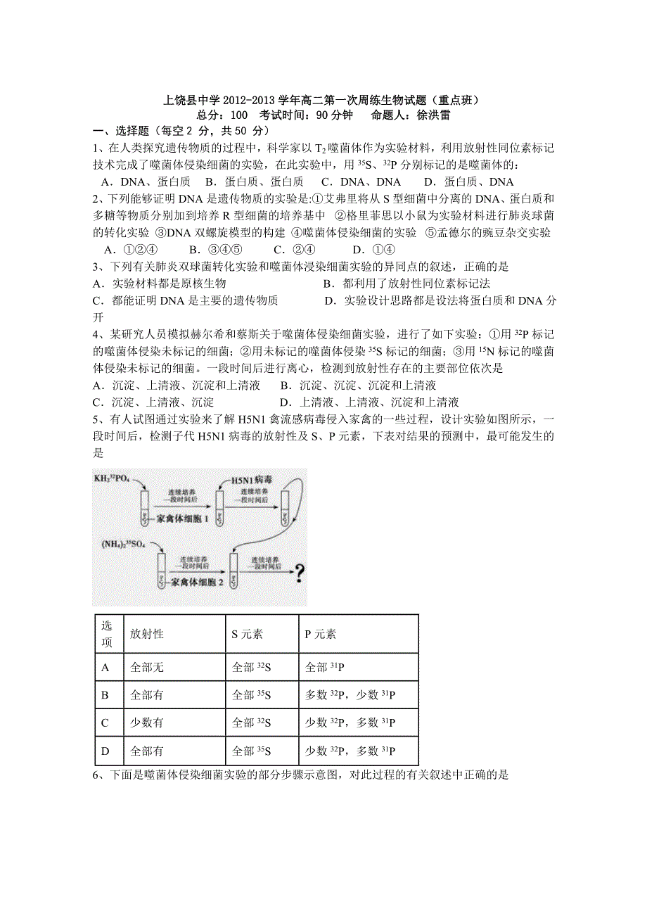 江西省上饶县中学2012-2013学年高二第一次周练生物试题（重点班）.doc_第1页