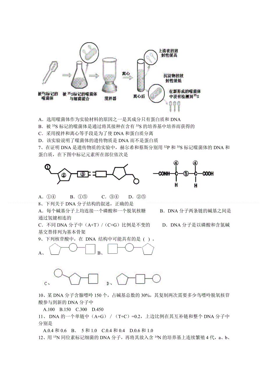 江西省上饶县中学2012-2013学年高二第一次周练生物试题（重点班）.doc_第2页