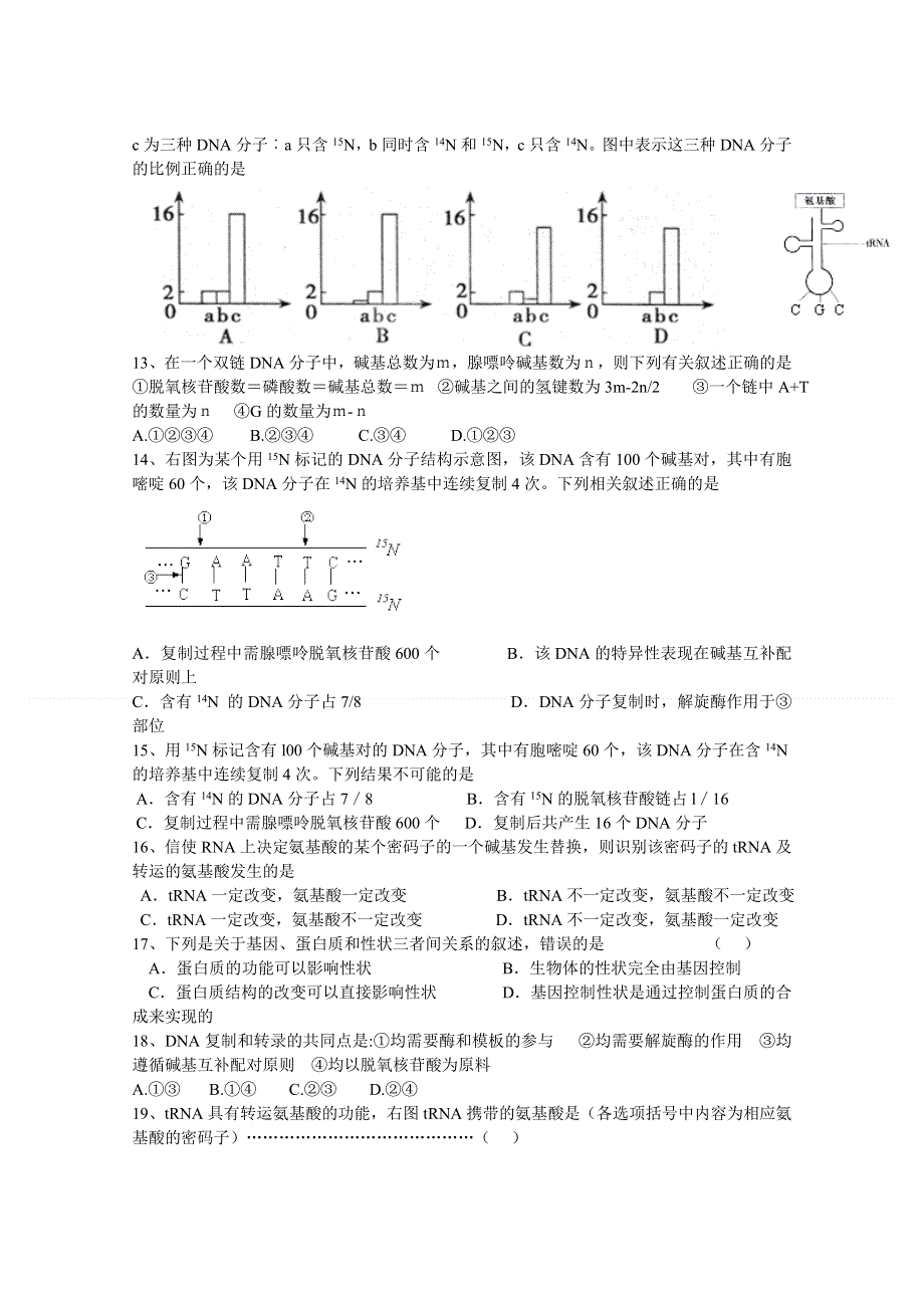 江西省上饶县中学2012-2013学年高二第一次周练生物试题（重点班）.doc_第3页