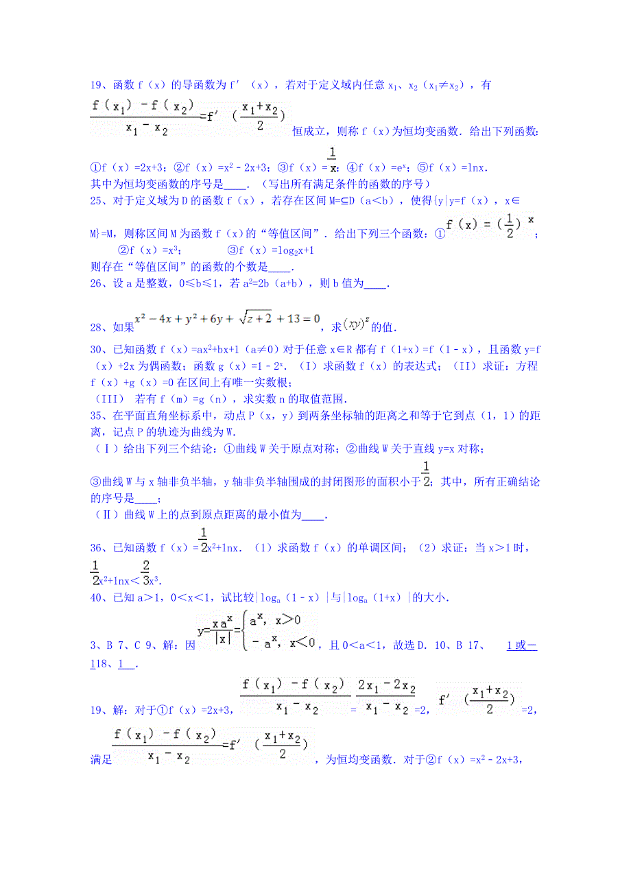 2015高考数学三轮冲刺 基本初等函数课时提升训练（4）.doc_第2页