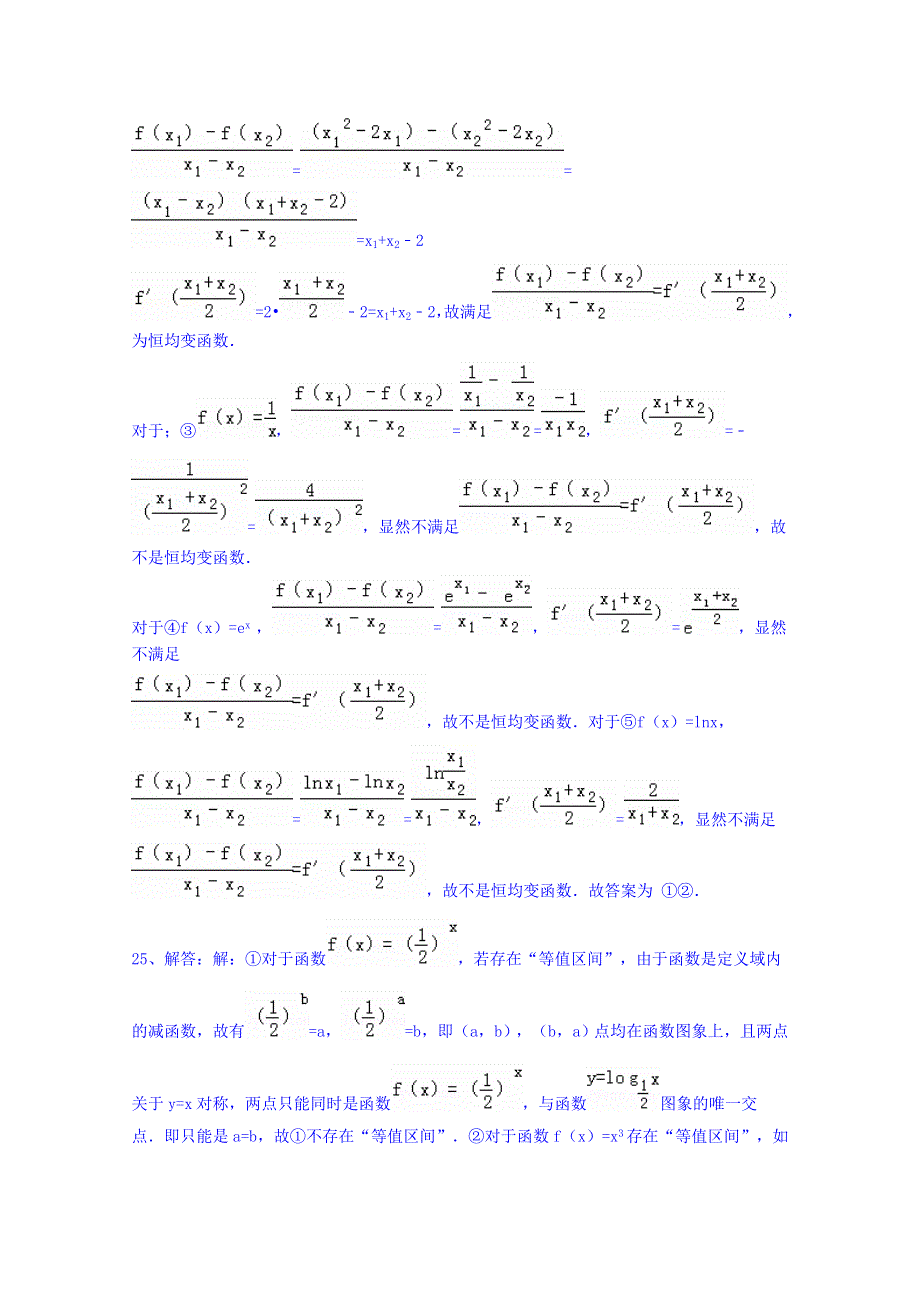 2015高考数学三轮冲刺 基本初等函数课时提升训练（4）.doc_第3页