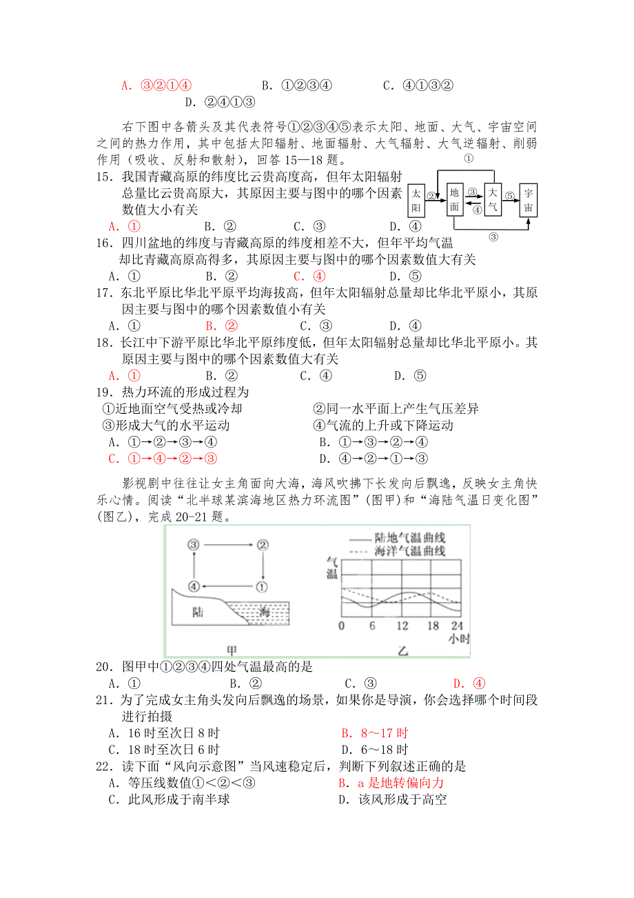 福建省莆田一中2012-2013学年高一上学期期末考试地理试题 WORD版含答案.doc_第3页