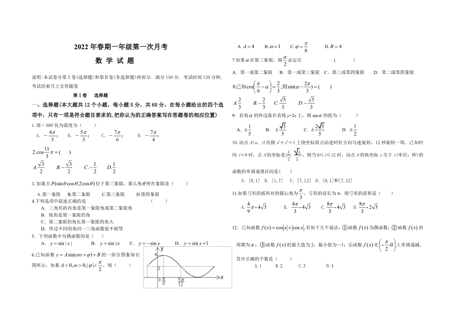 河南省南阳市唐河县友兰实验高中2024届高一下学期第一次月考数学试卷 PDF版含答案.pdf_第1页