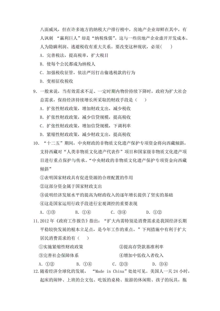 福建省莆田一中2012-2013学年高一上学期期末考试政治试题 WORD版含答案.doc_第3页