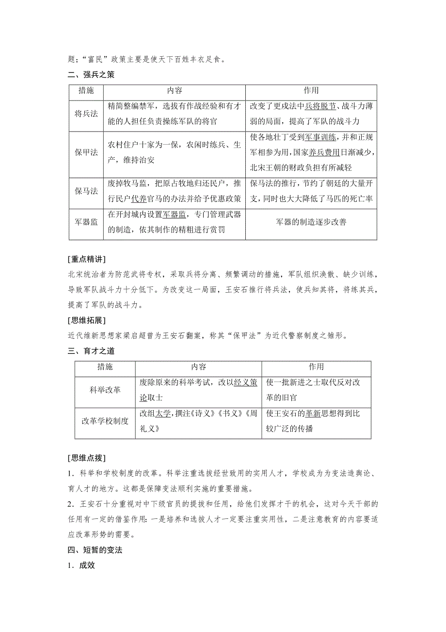 2018-2019版历史新导学笔记选修一讲义人民全国通用版：专题四　王安石变法 第2课 WORD版含答案.doc_第2页