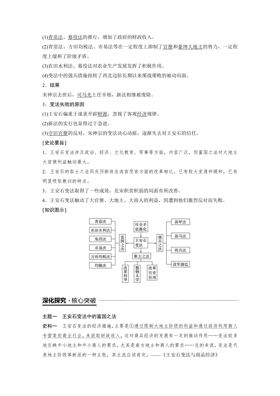 2018-2019版历史新导学笔记选修一讲义人民全国通用版：专题四　王安石变法 第2课 WORD版含答案.doc_第3页