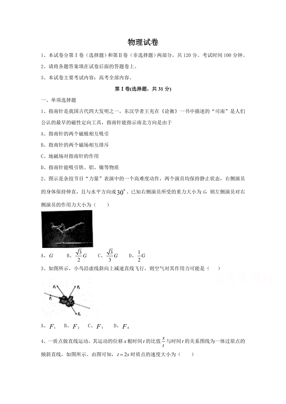 《首发WORD版》江苏省百校联考2016届高三下学期第一次联考物理试题 WORD版含答案.doc_第1页