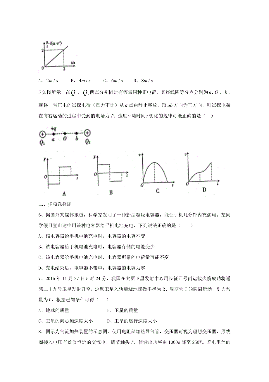 《首发WORD版》江苏省百校联考2016届高三下学期第一次联考物理试题 WORD版含答案.doc_第2页