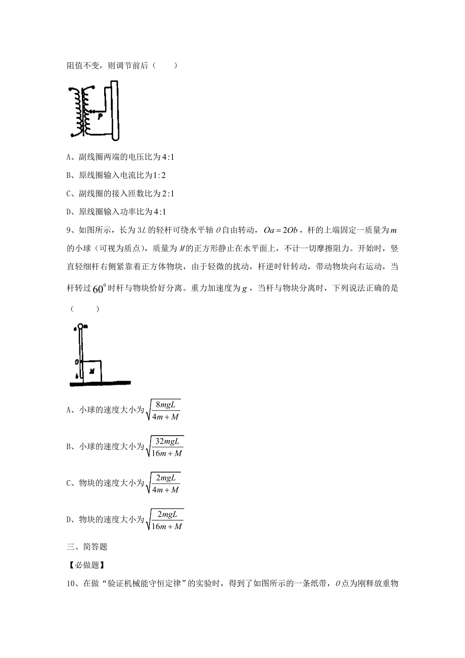 《首发WORD版》江苏省百校联考2016届高三下学期第一次联考物理试题 WORD版含答案.doc_第3页