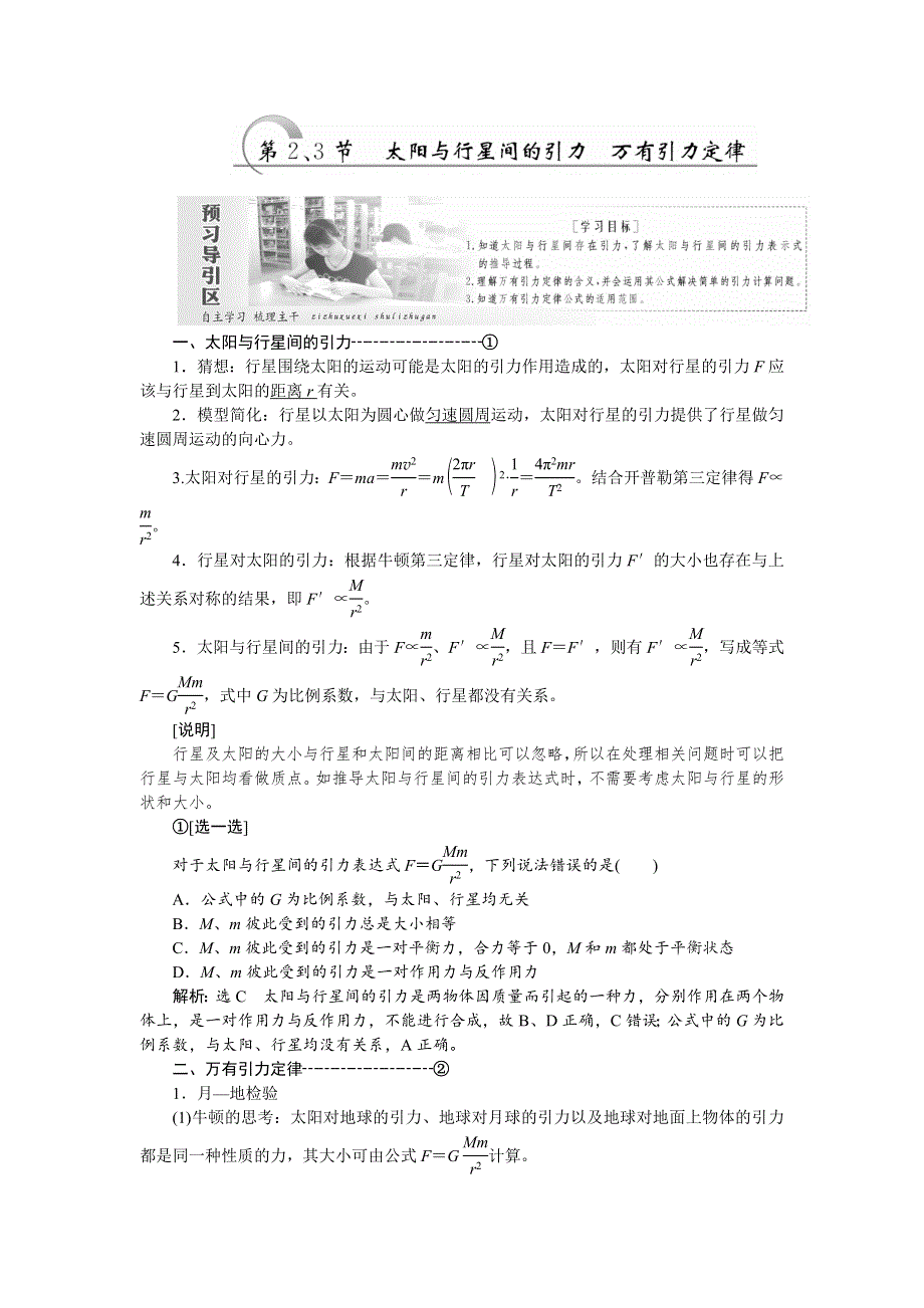 2019物理同步新增分方案人教必修二讲义：第六章 第2、3节 太阳与行星间的引力 万有引力定律 WORD版含答案.doc_第1页