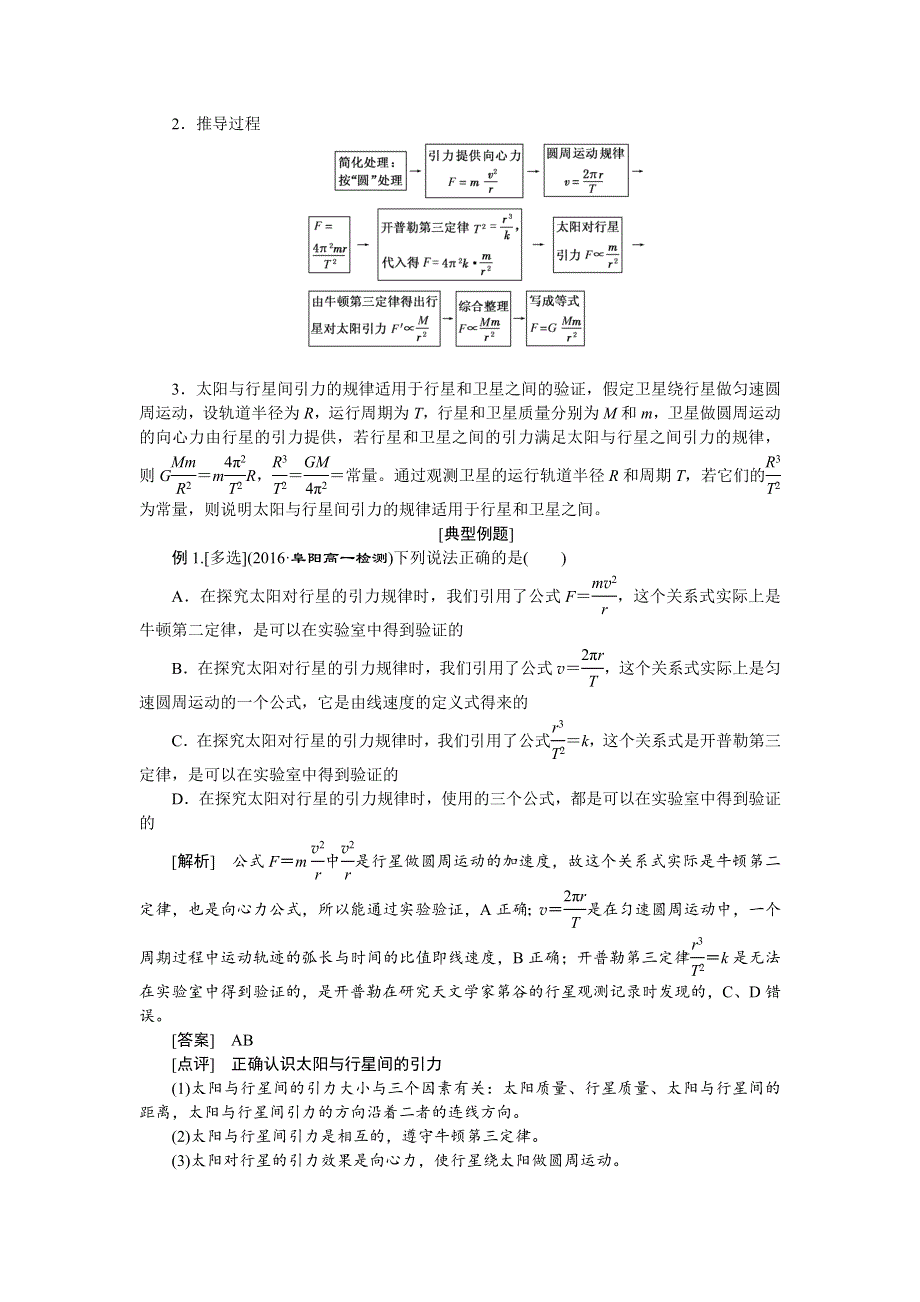 2019物理同步新增分方案人教必修二讲义：第六章 第2、3节 太阳与行星间的引力 万有引力定律 WORD版含答案.doc_第3页