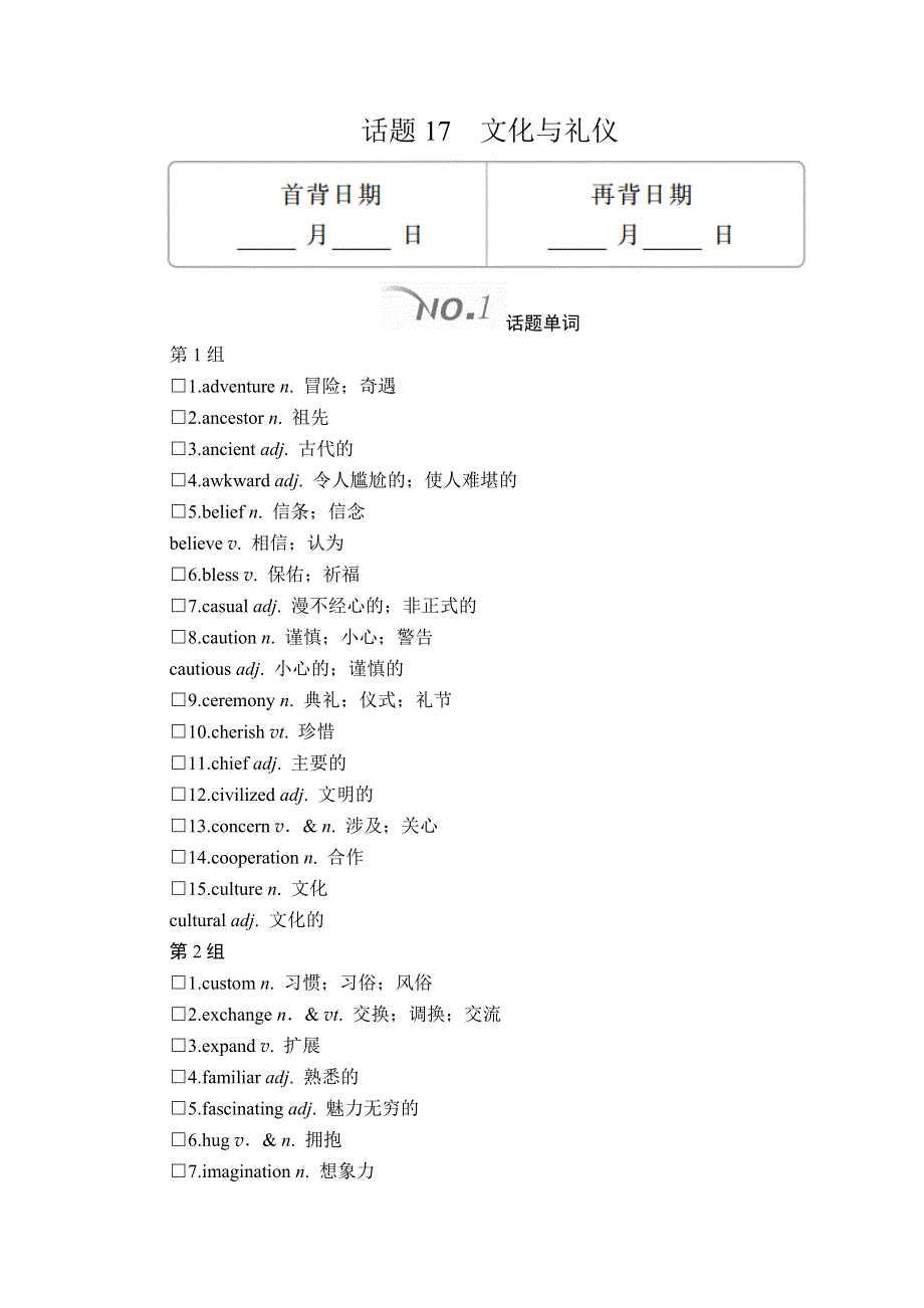 2020版新高考英语二轮提分教程文档：考前提分 语篇写作 话题17 WORD版含解析.doc_第1页