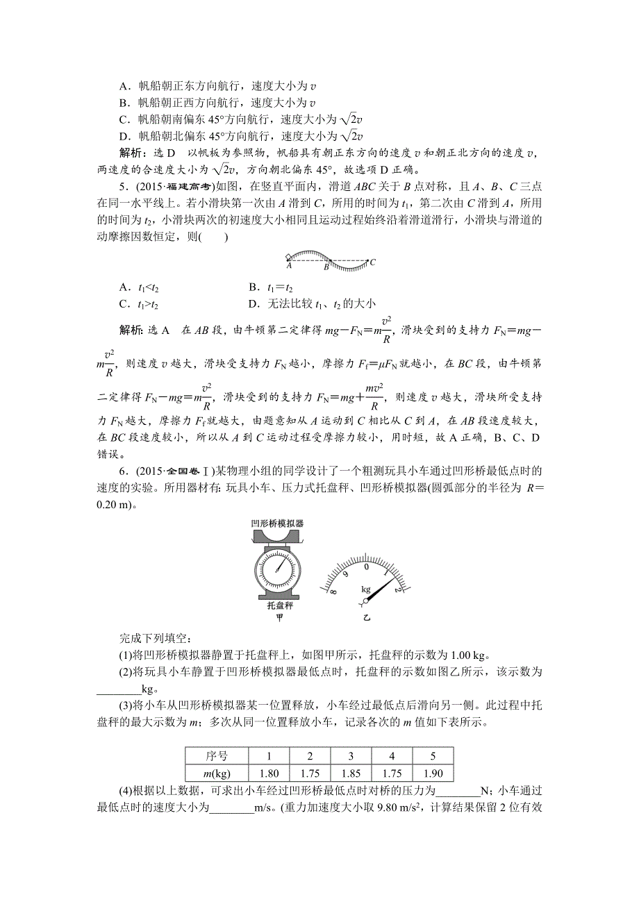 2019物理同步新增分方案人教必修二讲义：章末小结与测评 第五章 曲线运动 WORD版含答案.doc_第3页