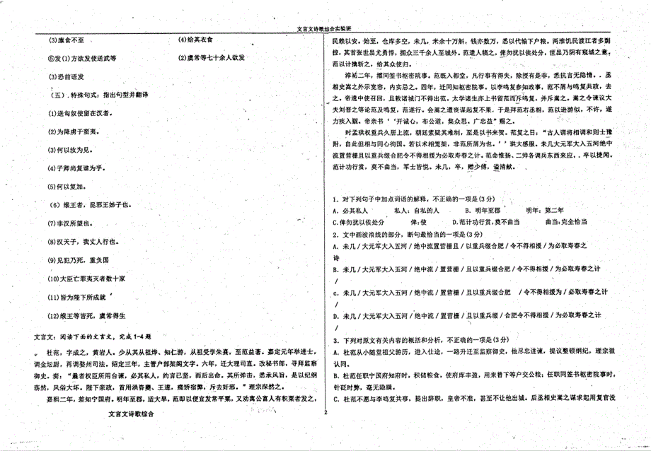 名优专供河北省衡水中学高一语文下学期第15周文言文诗歌综合实验班作业pdf.pdf_第2页