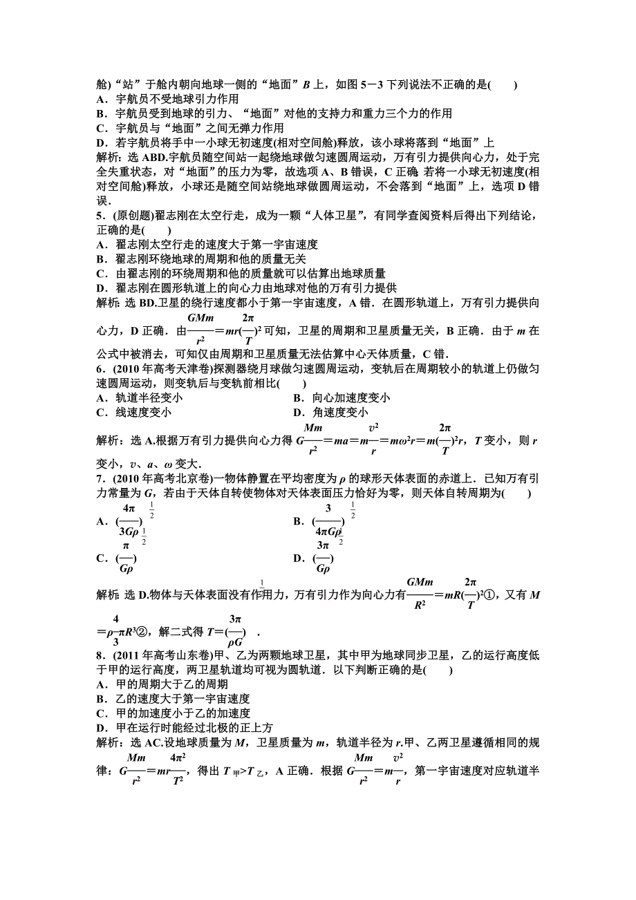 章末检测 第五章_万有引力与航天_（沪科版必修2）.doc_第2页