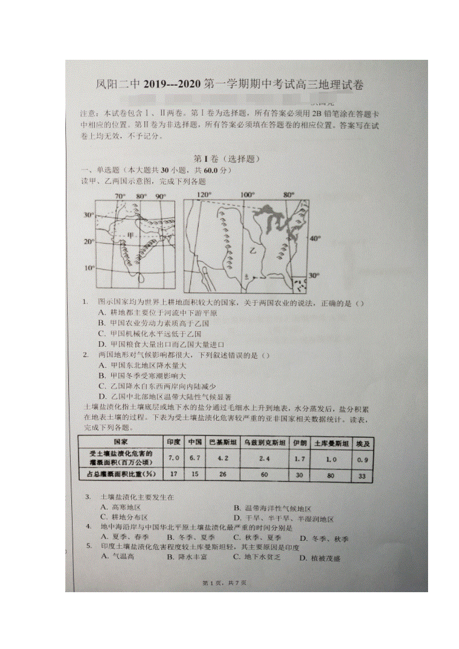 安徽省凤阳县第二中学2020届高三上学期期中考试地理试题 扫描版含答案.doc_第1页