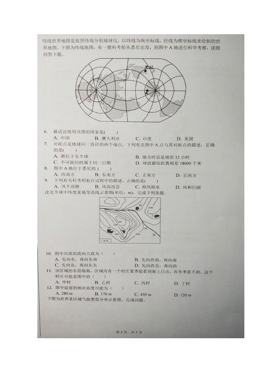 安徽省凤阳县第二中学2020届高三上学期期中考试地理试题 扫描版含答案.doc_第2页