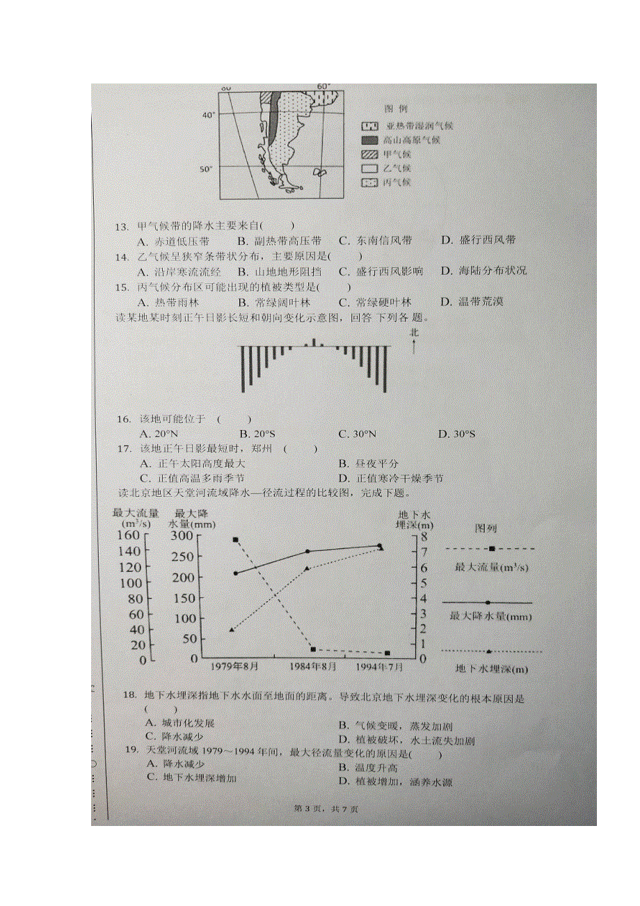 安徽省凤阳县第二中学2020届高三上学期期中考试地理试题 扫描版含答案.doc_第3页