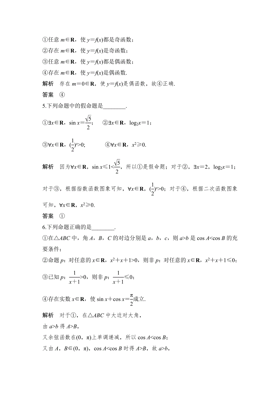 2018-2019版数学新设计同步苏教版选修1-1讲义：第一章 常用逻辑用语 章末检测（一） WORD版含答案.doc_第2页