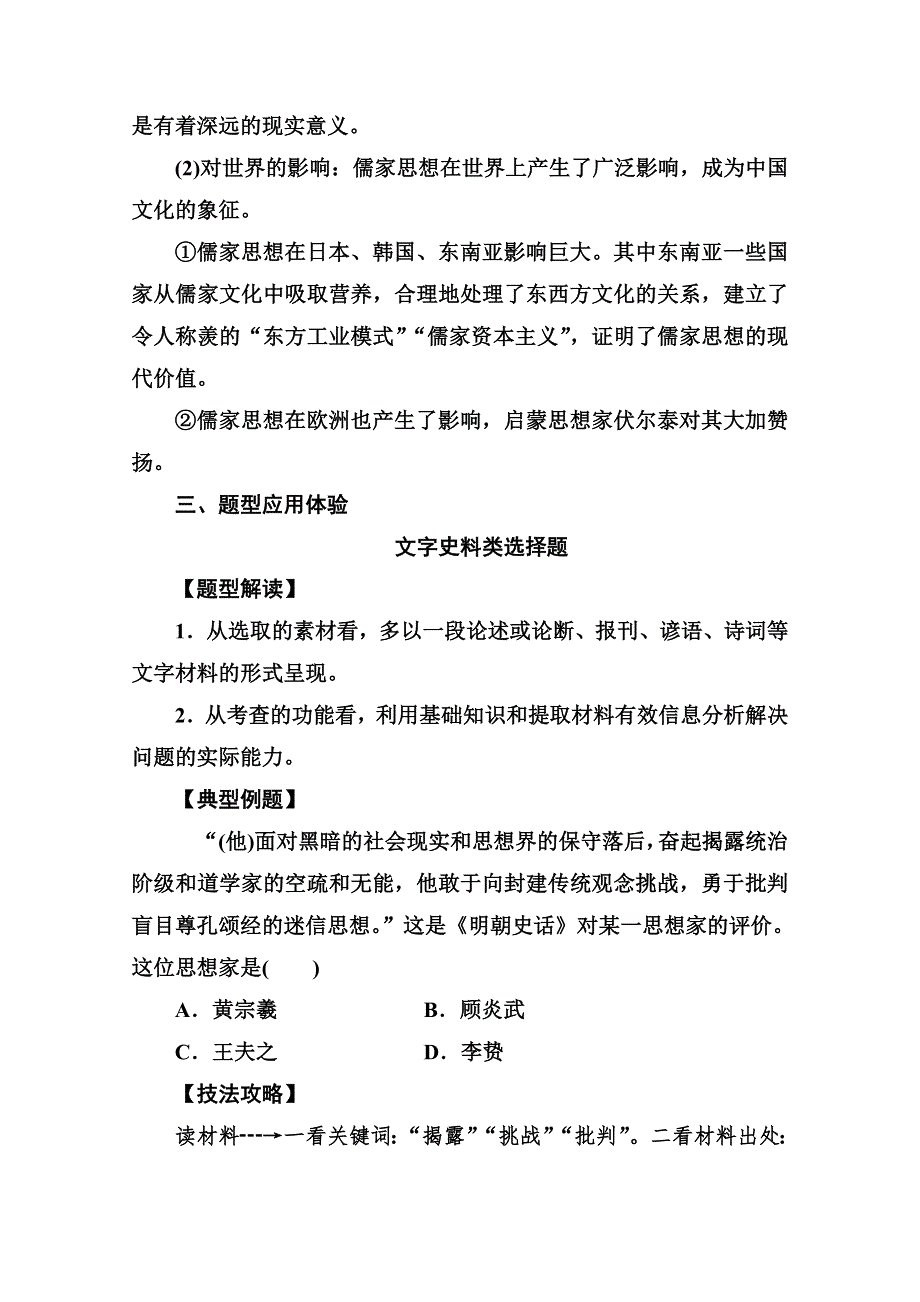 2019秋 金版学案 历史&必修3（人教版）演练：第一单元 单 元 整 合 WORD版含解析.doc_第3页