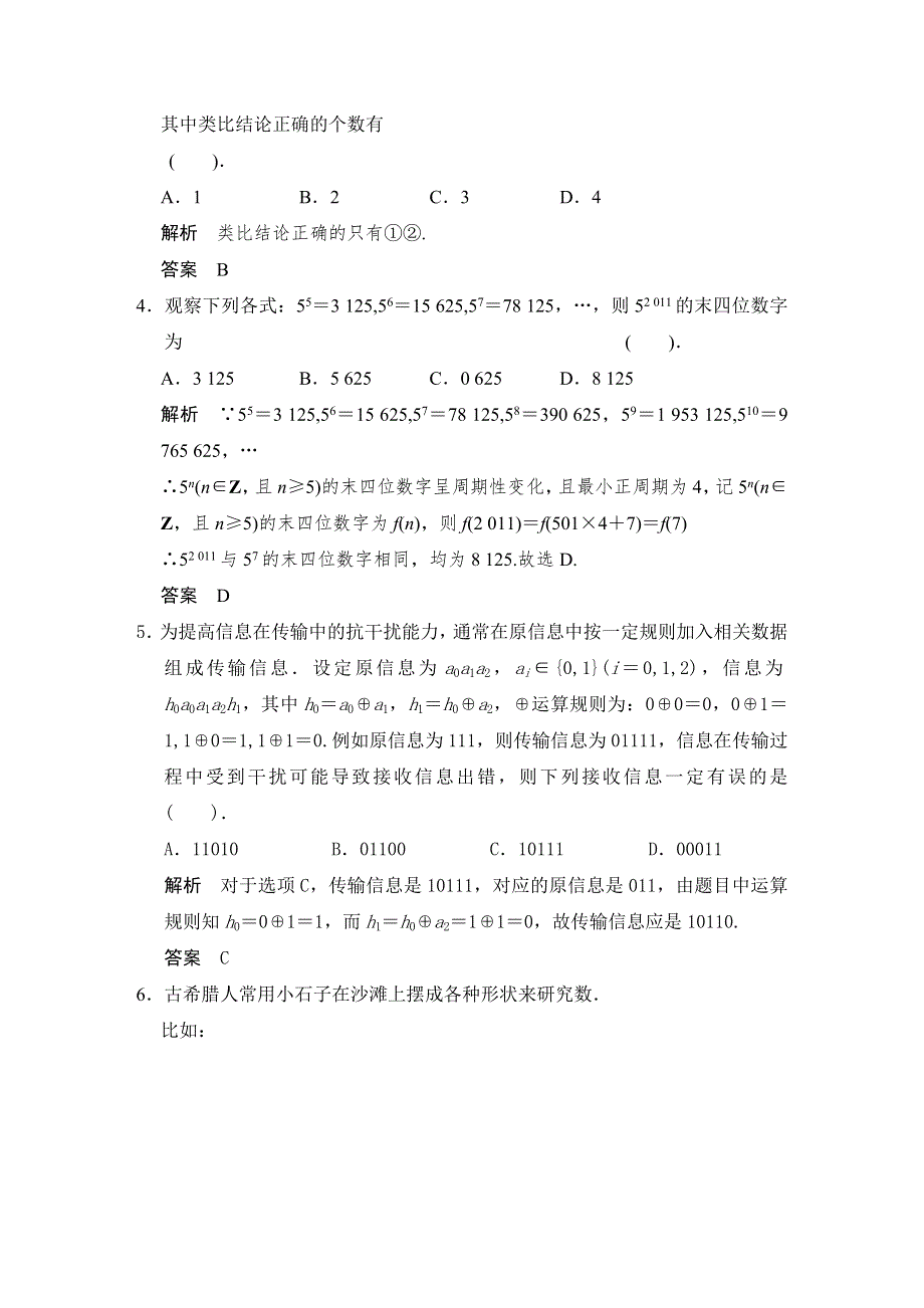 2015高考数学（广东专用文）大一轮复习题库训练：第十二章 推理证明、算法、复数 第1讲合情推理与演绎推理 WORD版含答案.doc_第2页