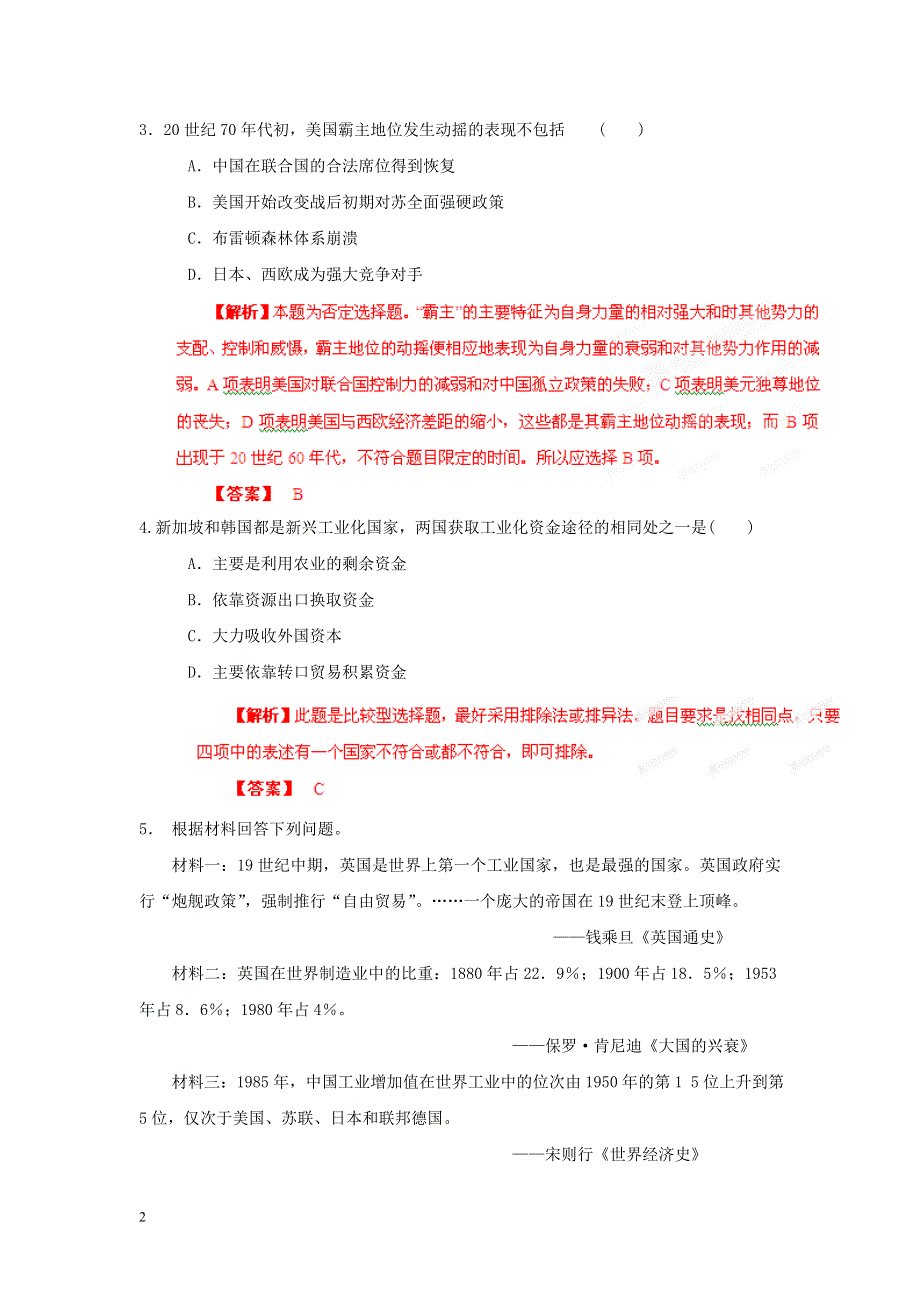 2013年高考历史 易错点点睛与高考突破 专题13 西方国家的殖民扩张与资本主义世界市场.doc_第2页