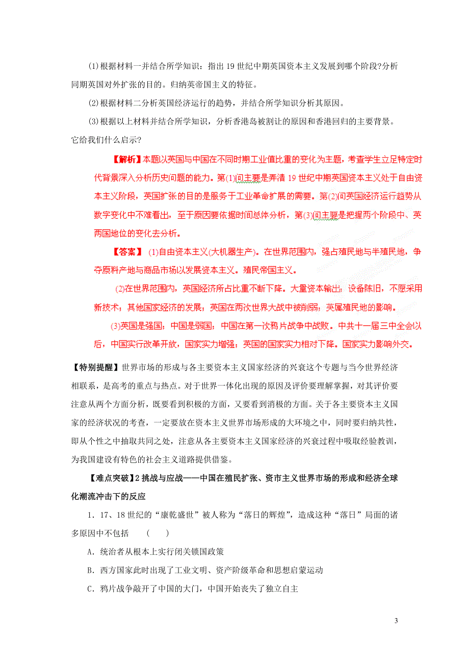 2013年高考历史 易错点点睛与高考突破 专题13 西方国家的殖民扩张与资本主义世界市场.doc_第3页