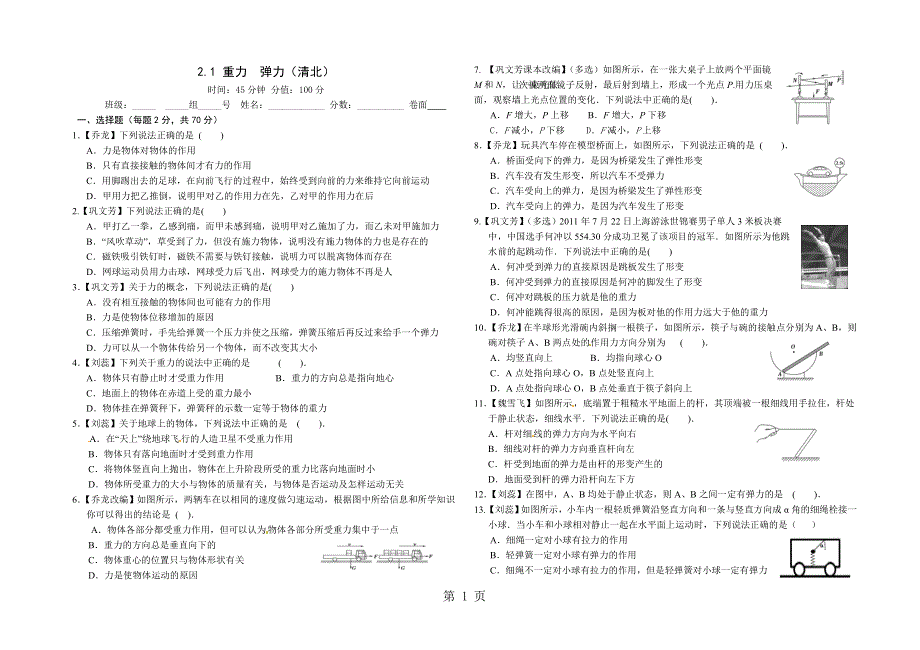 2.1重力、弹力 限时练.doc_第1页