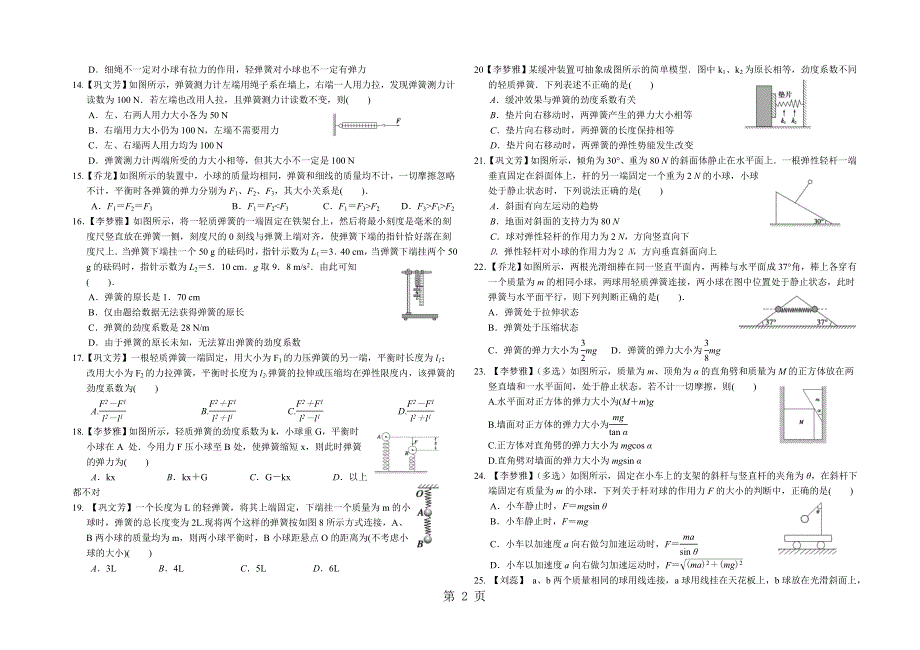 2.1重力、弹力 限时练.doc_第2页