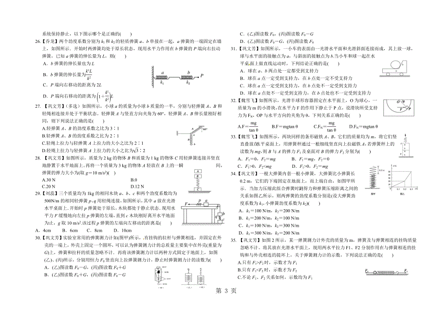 2.1重力、弹力 限时练.doc_第3页