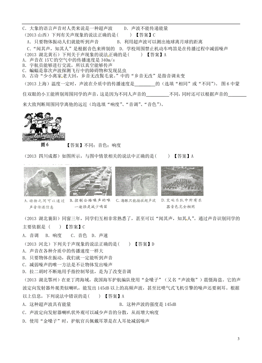 2013年中考物理试题汇编 考点02 声现象.doc_第3页