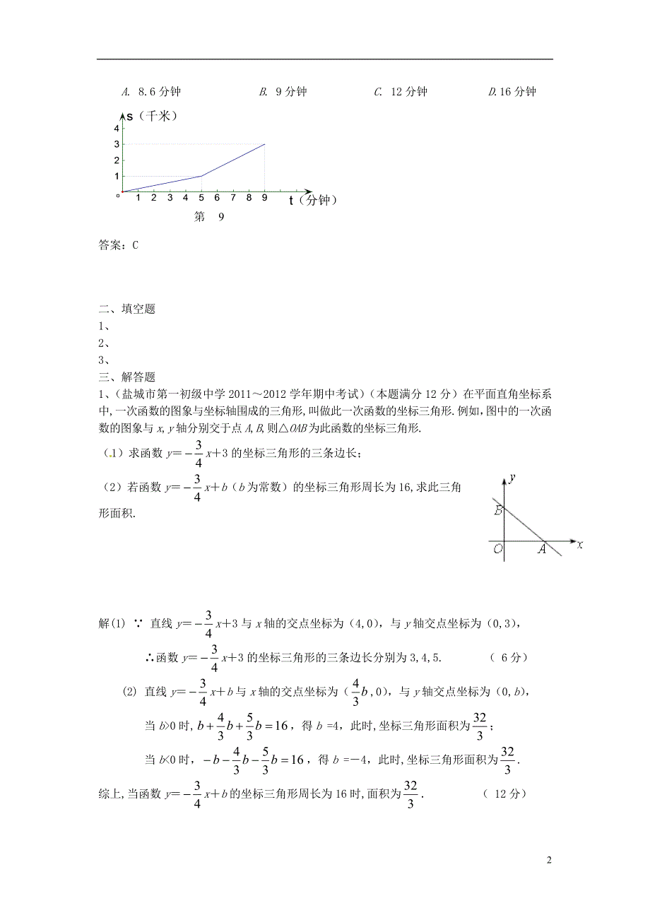 2013年中考数学模拟试题汇编 函数的应用.doc_第2页