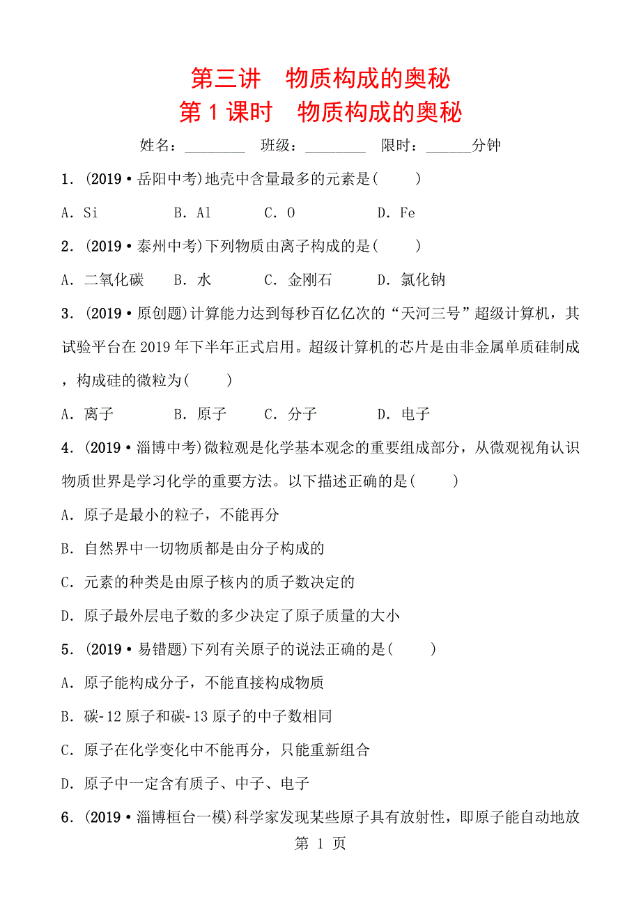 03第三讲 第1课时.doc_第1页