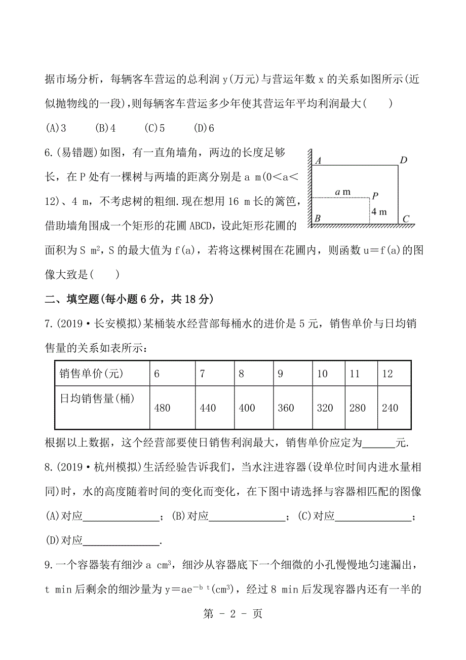 2013版高中全程复习方略课时提能演练：2.10函数的应用（北师大版·数学理）.doc_第2页