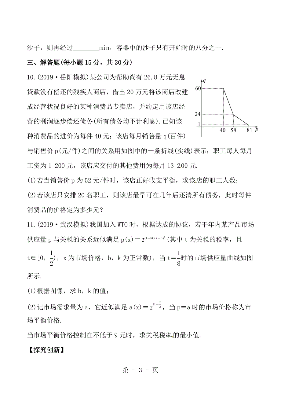 2013版高中全程复习方略课时提能演练：2.10函数的应用（北师大版·数学理）.doc_第3页