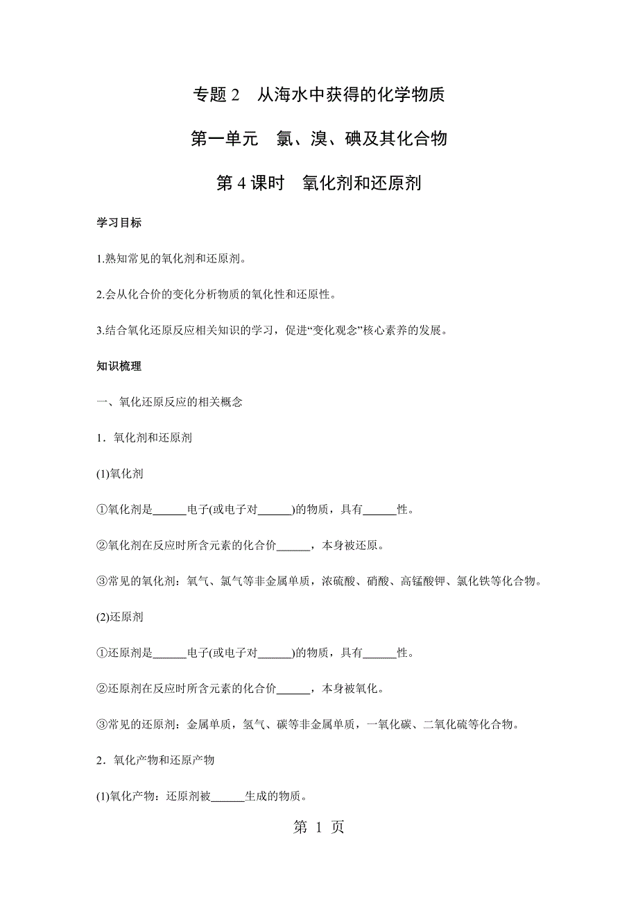 2.1.4 氧化剂和还原剂学案2.doc_第1页