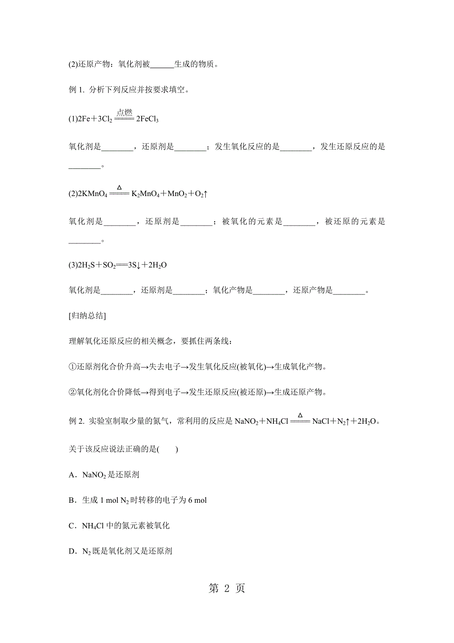 2.1.4 氧化剂和还原剂学案2.doc_第2页