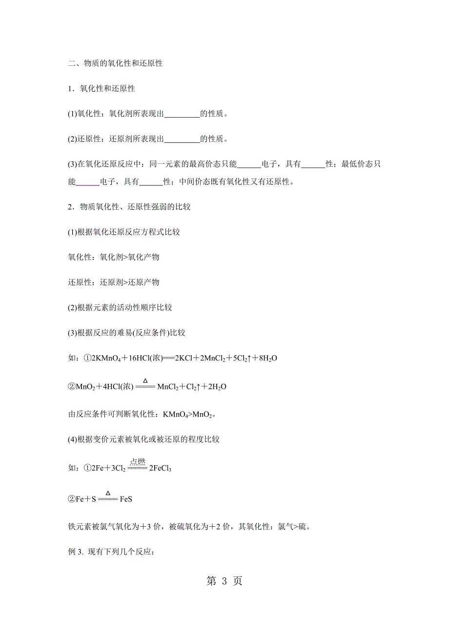 2.1.4 氧化剂和还原剂学案2.doc_第3页