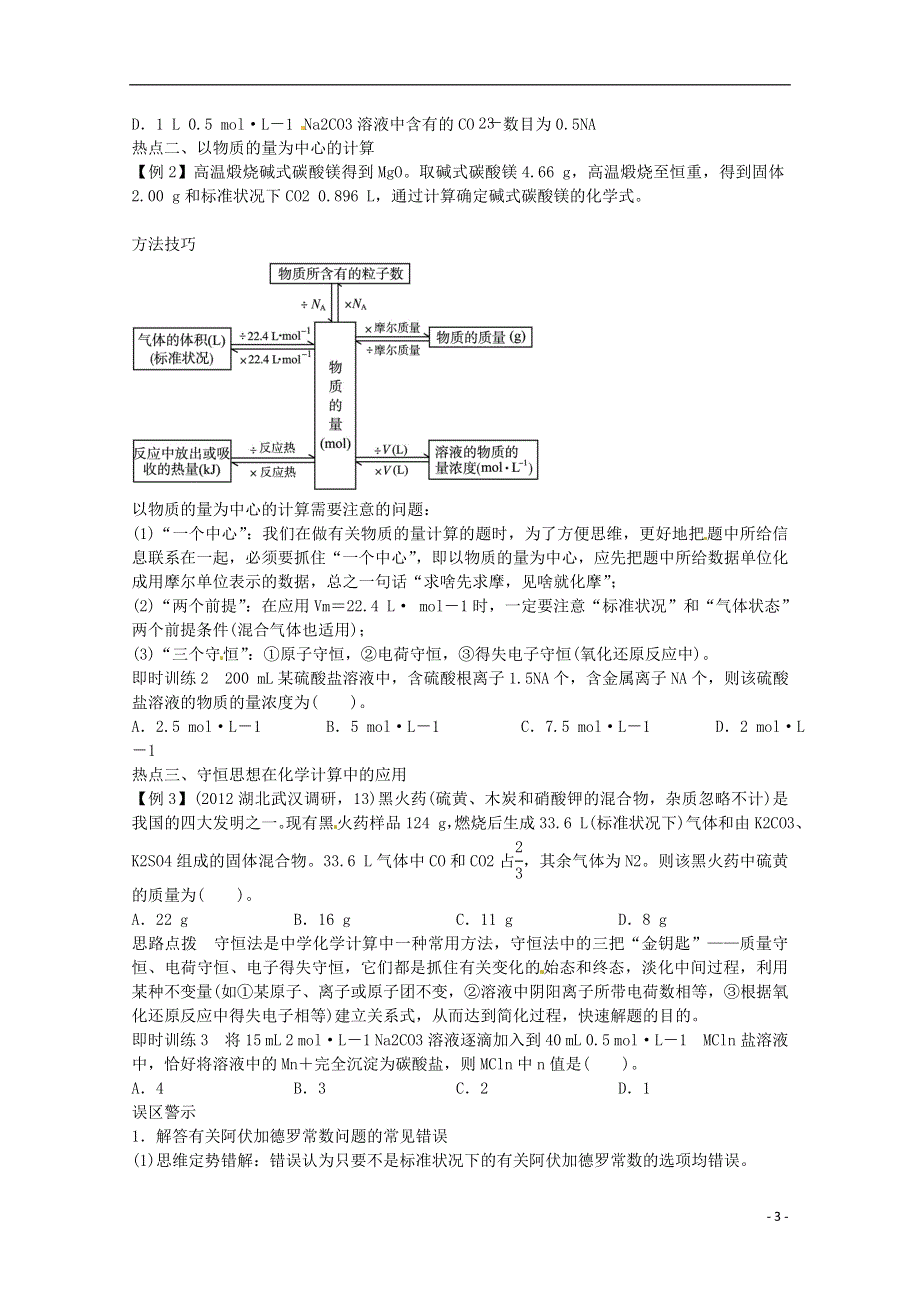 2013年高考化学二轮复习 热点例析 专题一 第1讲 化学常用计量新人教版.doc_第3页