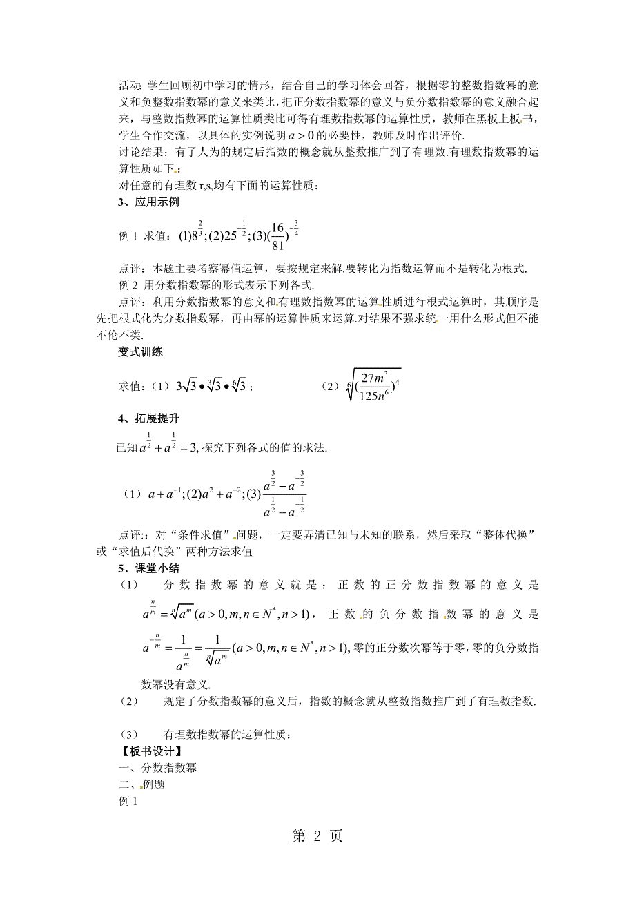 2.1.1-2分数指数幂.doc_第2页