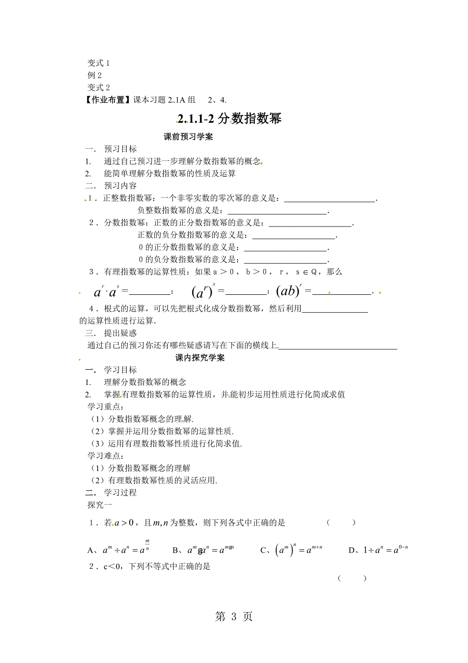 2.1.1-2分数指数幂.doc_第3页