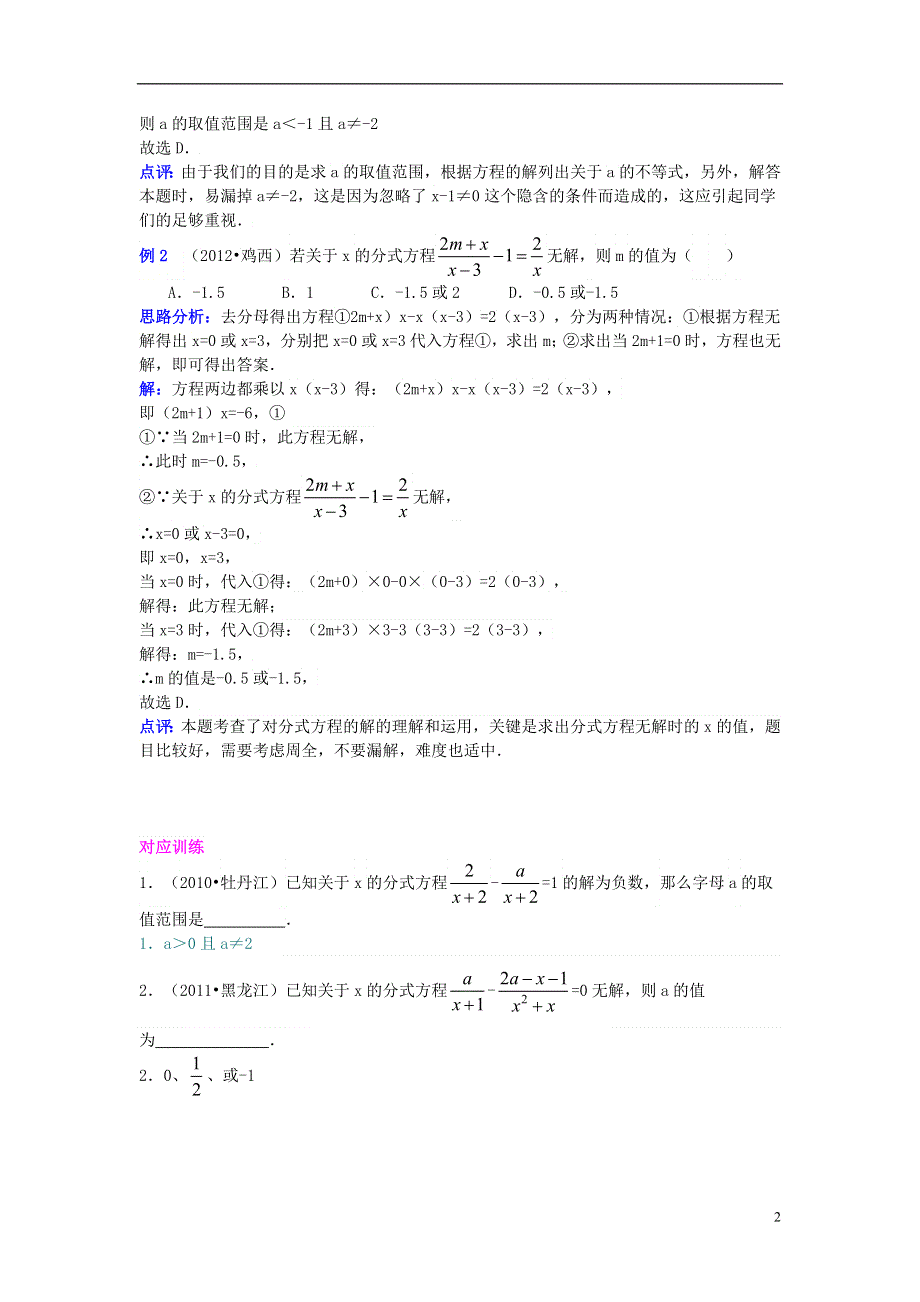 2013年中考数学专题复习讲座 第九讲 分式方程 .doc_第2页