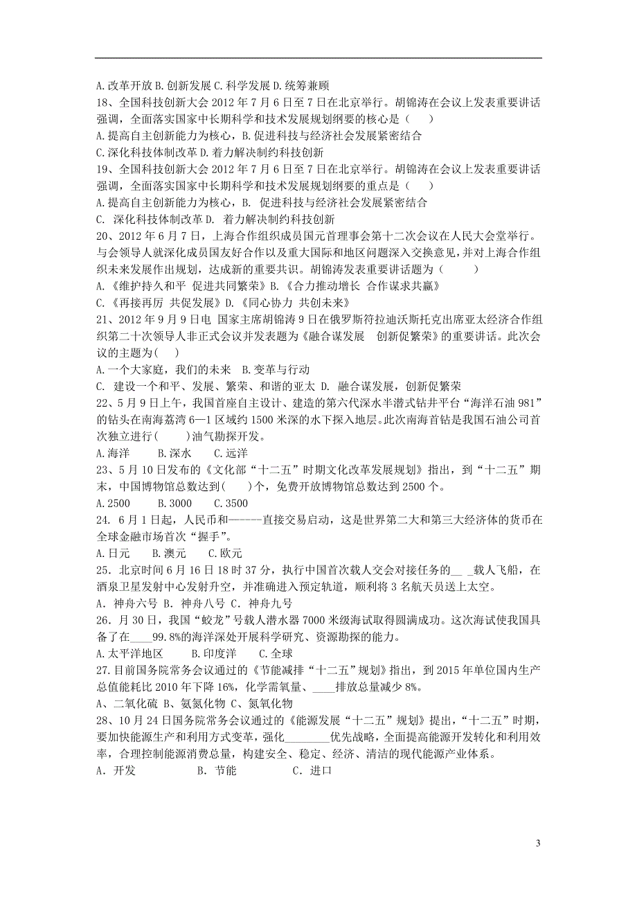 2013年中考政治 时政及十八大精神专题学习检测题.doc_第3页