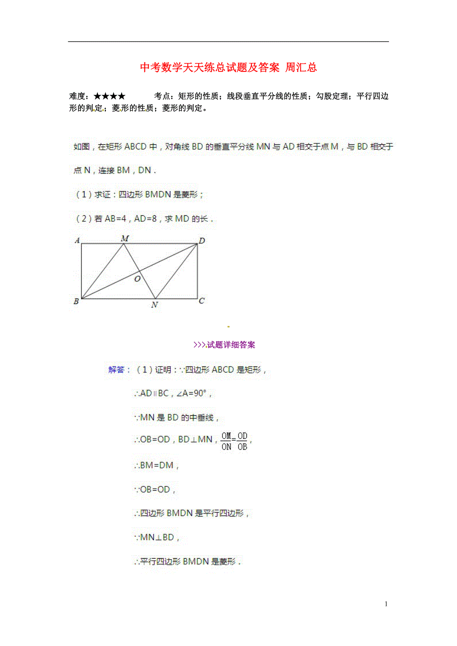 2013年中考数学 天天练周汇总试题8（扫描版含解析）.doc_第1页