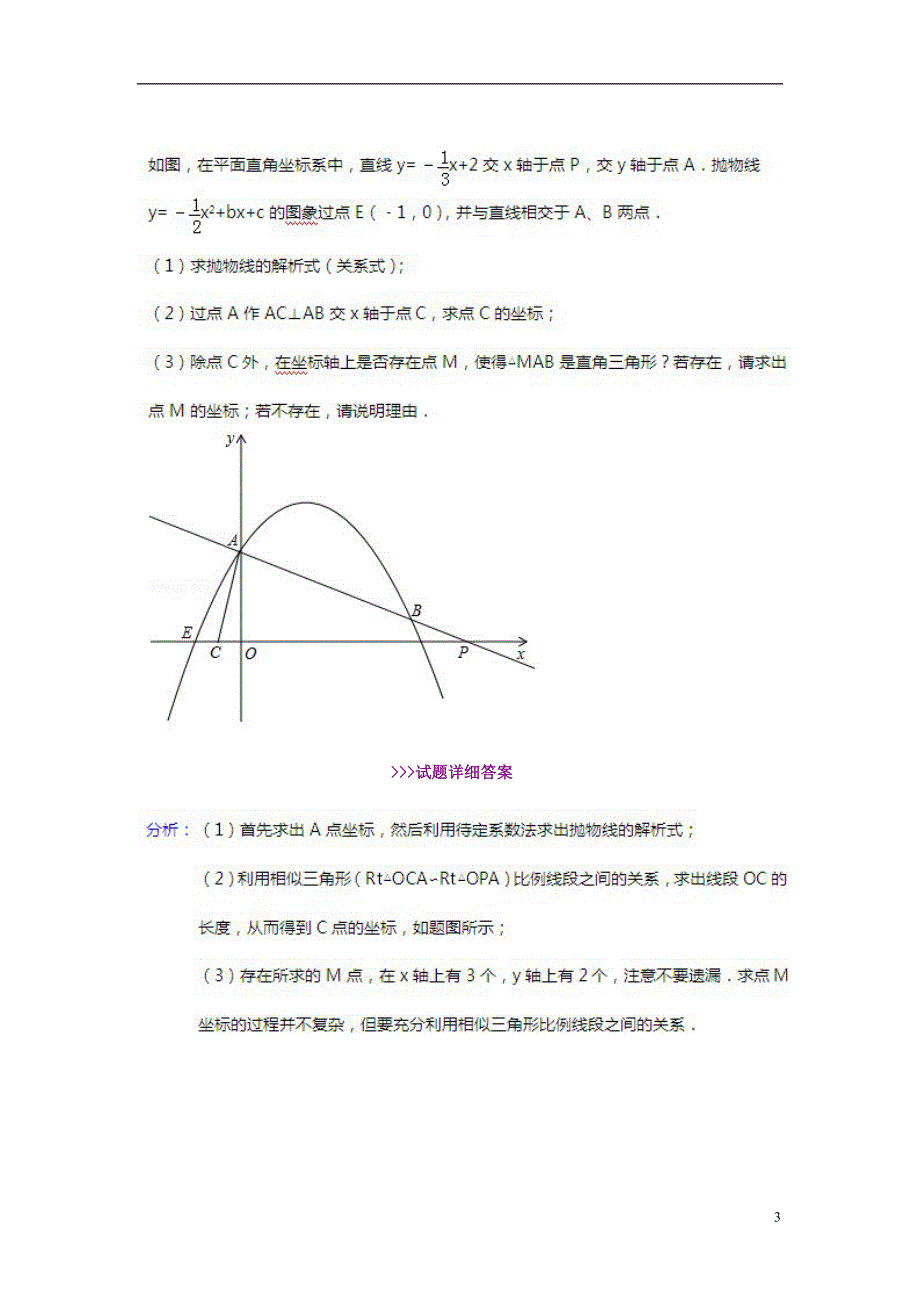 2013年中考数学 天天练周汇总试题8（扫描版含解析）.doc_第3页