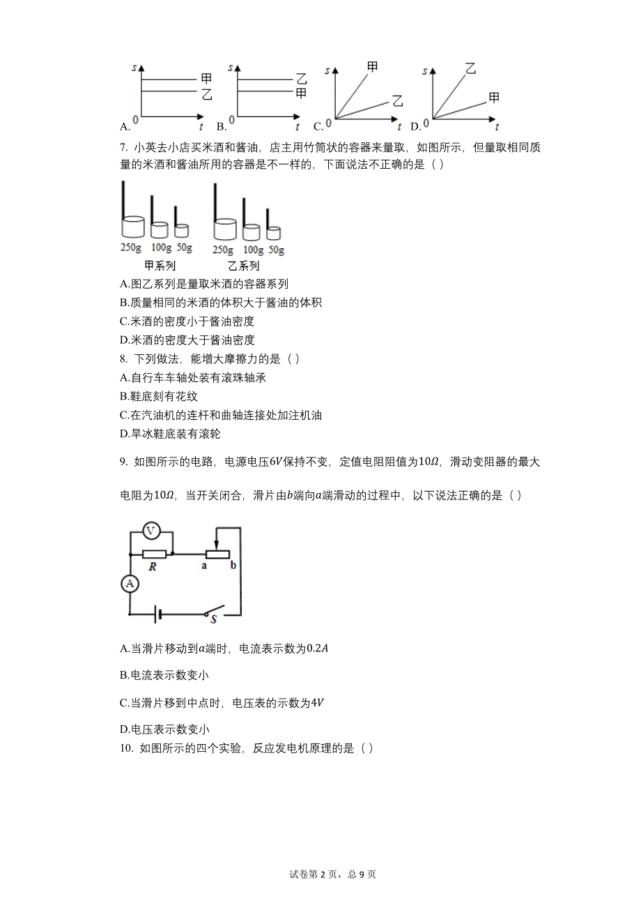 2011年贵州省六盘水市中考物理试卷【含答案可编辑】.docx_第2页