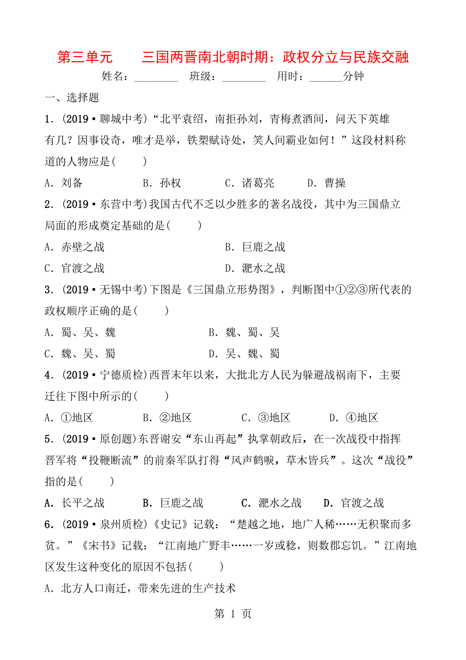 03 第三单元 .doc_第1页