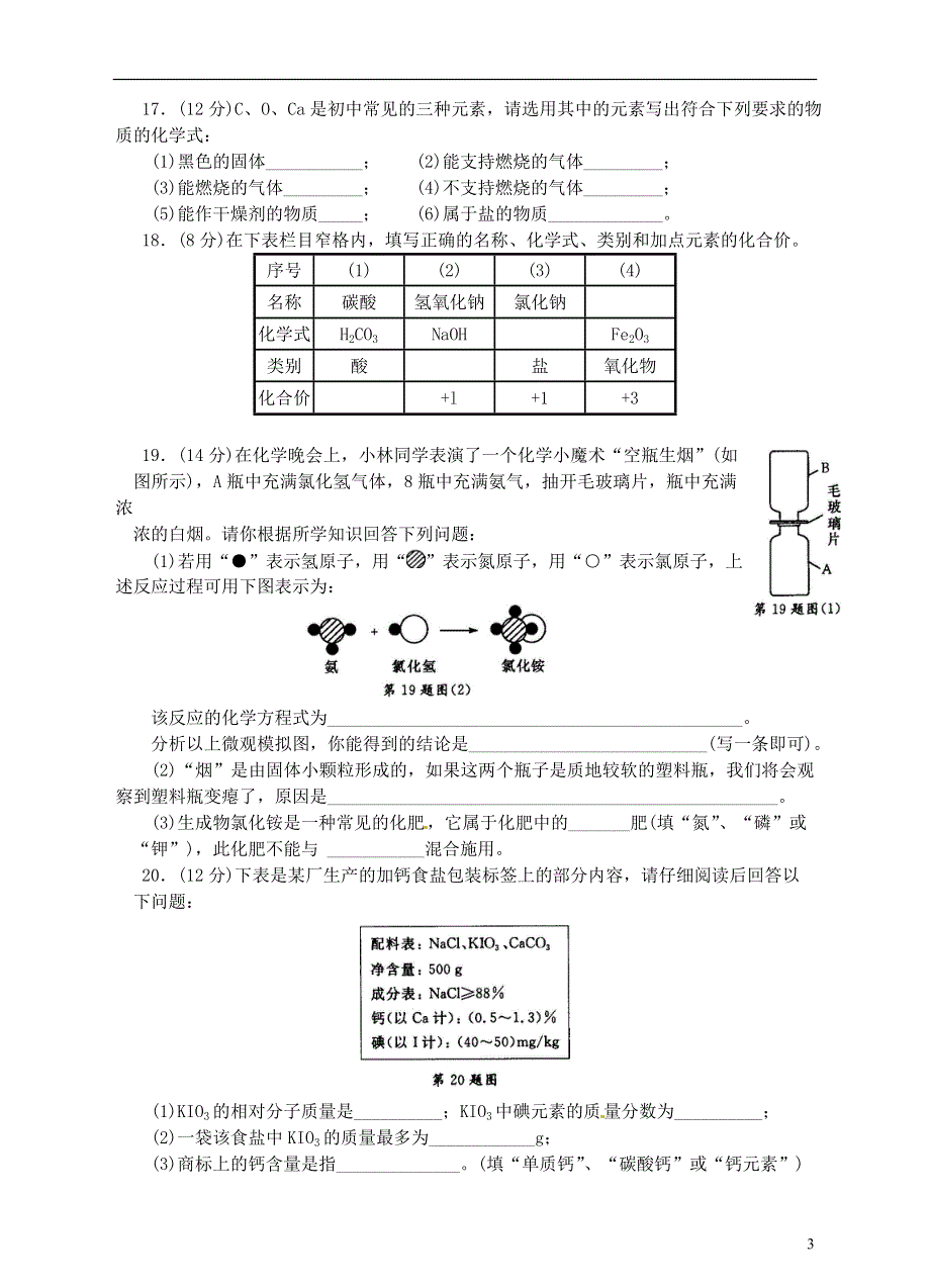 2013年中考化学专项复习 物质构成的奥秘测试卷（含解析）.doc_第3页