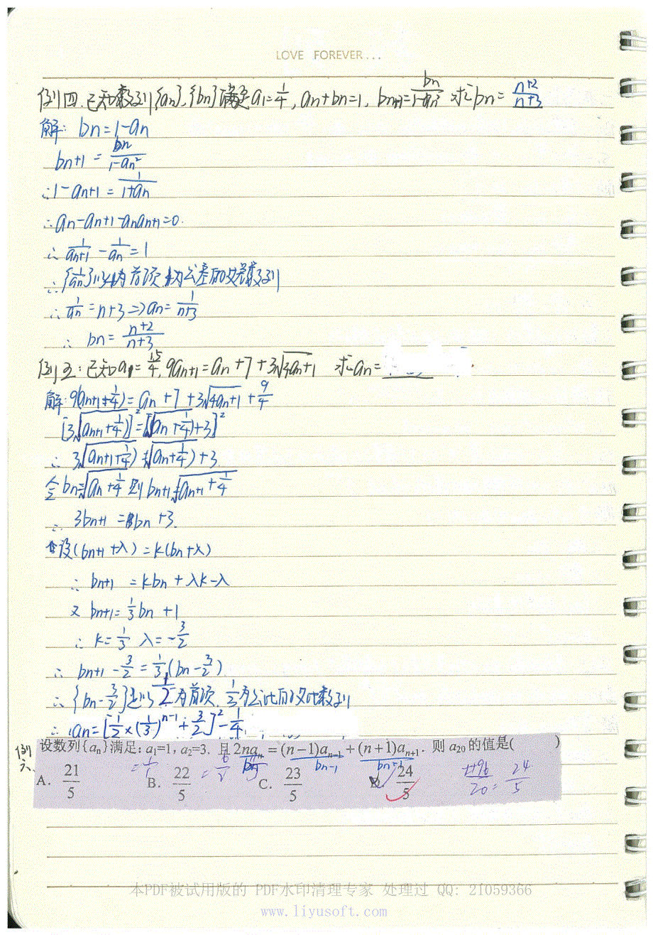 02文数分类错题集.Removed-Output.pdf_第3页