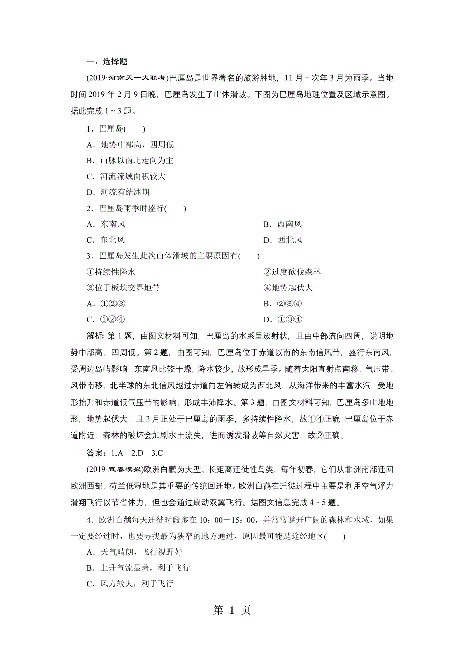 2 第38讲课后达标检测.doc_第1页